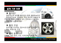 자동차 타이어 휠(알루미늄휠과 주철휠의 비교) 분석-7페이지