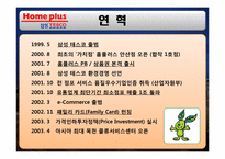 경영학  삼성 테스코 홈플러스 한국시장 진출 전략-13페이지