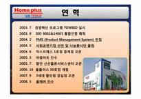 경영학  삼성 테스코 홈플러스 한국시장 진출 전략-14페이지