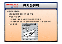 경영학  삼성 테스코 홈플러스 한국시장 진출 전략-18페이지
