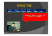 남북관계  이명박 정부의 대북정책 평과와 전망(천안함 사건을 중심으로)-10페이지