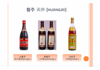 중국문화의 이해  중국의 술문화-9페이지