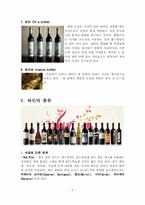 와인이란 와인의 역사 종류-6페이지