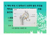 성인간호학  PBL 사례 보고서- 고관절 골절(fracture of the hip joint)-11페이지