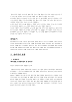 한국전력공사 윤리경영-6페이지