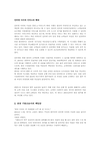 한국전력공사 윤리경영-17페이지
