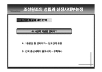 조선왕조의 성립과 신진 사대부 논쟁-14페이지