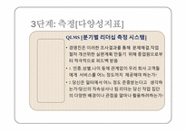 조직행동론-chapter6.목표설정&동기부여 요약 연습사례 ppt-9페이지