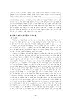 조선전기의 역사서술과 역사인식-4페이지