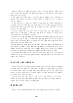 졸업  중어중국학  중국무술의 한국 유입과정-6페이지