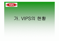 마케팅  패밀리레스토랑 VIPS 빕스 마케팅전략-13페이지