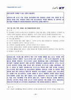 기업윤리  KT의 기업윤리강령-17페이지
