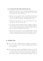 한국경제의 이해  사회 양극화의 원인과 해결방안-14페이지