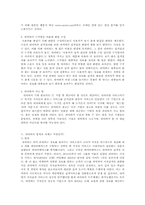 경영학 원론  국내 인터넷 포털 시장 현황 조사(NHN 중심으로)-8페이지
