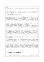 한국의 문학과 영화  소설 `정혜`와 영화 `여자 정혜` 작품분석-평범함 속의 특별함-9페이지