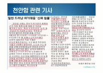 저널리즘  한겨레신문의 천안함 사태 관련 보도 분석-천안함 사건 프레이밍-11페이지