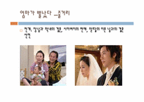 문예창작  김수현 작가 `엄마는 뿔났다` 드라마를 통해 본 현대사회 이상적 가족상-13페이지