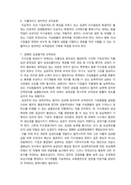 경영혁신  지식경영-4페이지