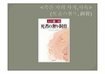 일본문학강독  오에 겐자부로 작가 분석-10페이지