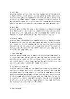 윤리경영  SK에너지의 윤리경영 분석-11페이지