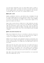 구글  페덱스  GE  BMW 그리고 한국기업인 삼성전자의 노사관계-11페이지