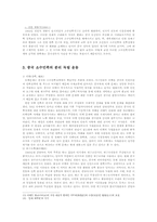 중국 소수민족문제의 문제점-7페이지
