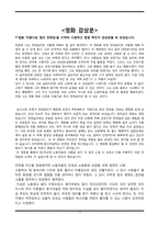 한국의 노동운동사의 중요한 인물인 전태일의 활동과정과 분신 이후 한국 노동운동의 변화-13페이지