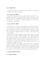 역사와 문화  조선시대의 식생활-17페이지
