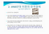 한국정부론  1950년대 경제개발계획-7페이지
