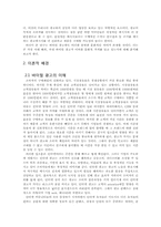 글로벌 브랜드 커뮤니케이션  한국과 미국 바이럴 광고에서의 문화차원 비교-4페이지