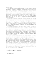 글로벌 브랜드 커뮤니케이션  한국과 미국 바이럴 광고에서의 문화차원 비교-6페이지