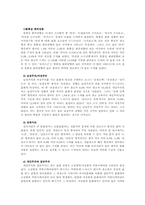 글로벌 브랜드 커뮤니케이션  한국과 미국 바이럴 광고에서의 문화차원 비교-10페이지