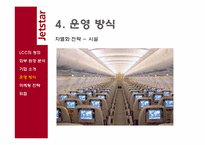 경영학원론  호주항공사 젯스타(JetStar Airways) 마케팅 전략-15페이지