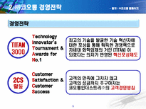 경영정보시스템  코오롱의 경영정보 기술 우수 사례 분석-4페이지