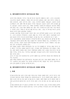 한국전통악기(국악기) 장구(장고)구조 특징  한국전통악기(국악기) 장구(장고)연주법  한국전통악기(국악기) 장구(장고)지도사례 단계별지도방법-3페이지