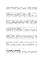 국제물류론  철도운송 활성화와 블록트레인-8페이지