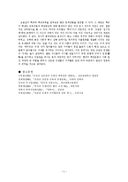 조선시대 성균관(成均館)과 유생들의 자치활동(自治活動)-5페이지