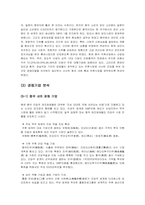 국제경영  백세주 중국주류시장 진출 마케팅 전략-8페이지
