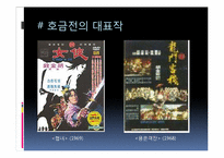 국제산업  홍콩영화산업 헐리우드 진출과정과 결과 분석(홍콩출신 영화 감독 중심으로)-9페이지