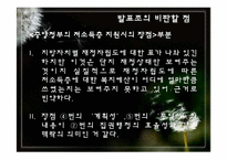 지방행정론  중앙정부와 지방정부의 저소득층 지원 현황(토론형식)-4페이지