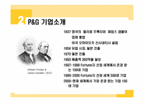 P&G SCM 구축 성공 사례-4페이지