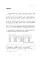 문화비평을 통해 본 일본의 한류 -드라마 `겨울연가`를 중심으로-12페이지