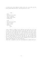 한국어문학  페미니즘과 문학 -Androtext criticism으로 바라본 민중시인의 시-9페이지