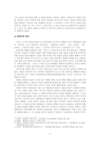 윤흥길 `장마`의 신화  원형적 비평-5페이지