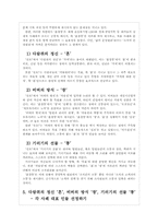 평생교육 경영론  혼창 통 & Gungho 도서 비교분석-8페이지
