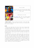 리조트경영  유니버셜 스튜디오 재팬 경영 사례 조사-4페이지