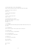 학교사회복지론  학교사회복지 실천단계-14페이지