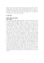 한국언론사  MBC 파업 사례 분석과 의의-5페이지