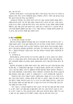 인문학  한국의 전통문화-봉제사와 접빈객-4페이지