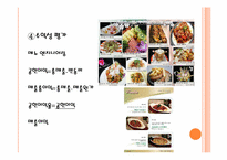 식음료관리  메뉴의 평가와 상품분석-9페이지